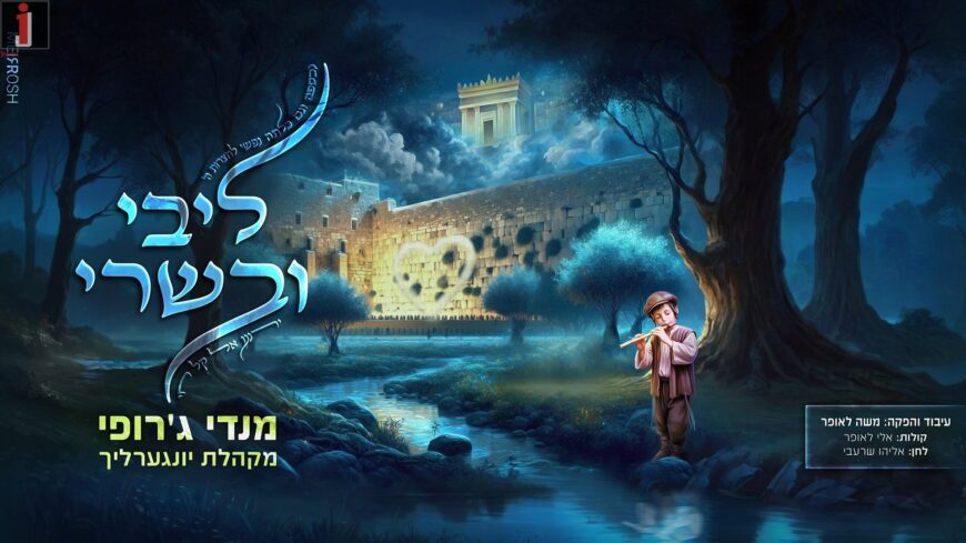 New Composer On The Scene: “Libi Uvesari” Mendy Jerufi In A New Single