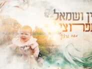 Moshe Zaretsky Dedicates A New Song To His Daughter “Yamin Usmol”