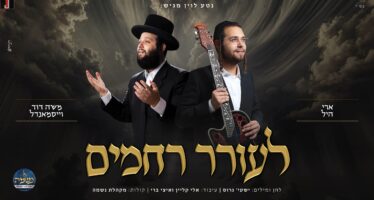 Ari Hill, Moshe David Weissmandel & Neshama Choir In A New Single: “L’Oirer Rachamim”