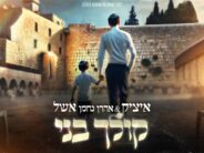 Itzik Eshel Hosts His Son In A New Single – “Koilech Beni”