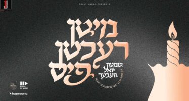 Shimon Yoel Weber ft. Pinky Weber & Malchus Choir