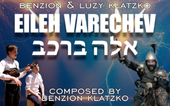 Eileh Varechev | אלה ברכב – Benzion & Luzy Klatzko