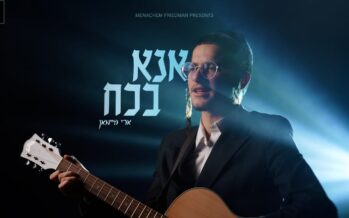 Ana B’achoach – Ari Heiman