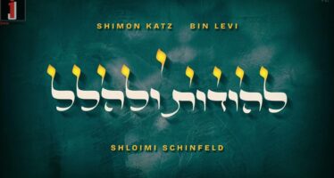 Lhodos Ulehalel – Shimon Katz, Bin Levy & Shloimi Schinfeld