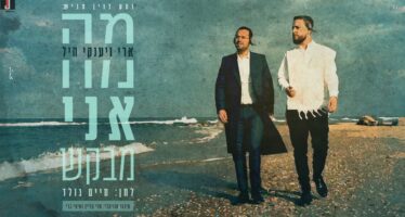 Brothers Ari & Yanky Hill In An Exciting Duet Video: “Ma Ani Mevakesh?”