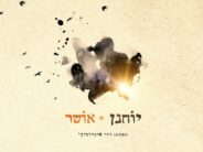 The First Taste From Singer & Composer Yochanan With His Debut Single “Osher”