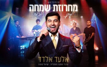 Yossi Frankel Presents: Elad Eldad “Simcha La’Chassan V’LaKallah Medley”