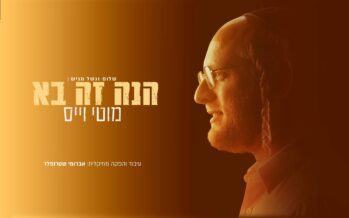 Shalom Vagshal Present: The Debut Album by Artist & Composer Moti Weiss “Hinei Zeh Ba”