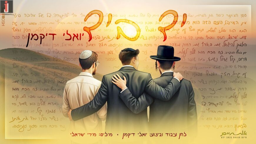 Oizer Druk Presents: Yoeli Dikman In A New Single & Video “Yad BeYad” Which Connects & Unites