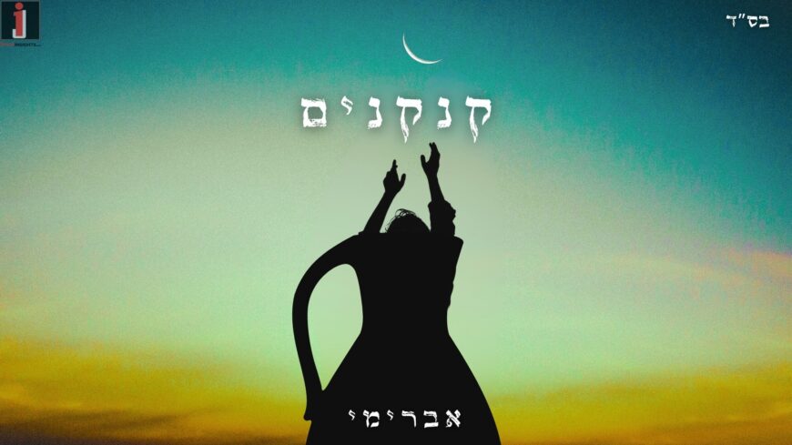 The Debut Single From Avremi Sol For Chanukah “Kankanim”