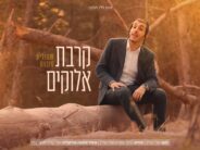 Shmulik Sukkot In A New Single & Music Video: ‘Kirvat Elokim”