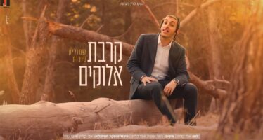 Shmulik Sukkot In A New Single & Music Video: ‘Kirvat Elokim”