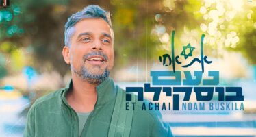 Noam Buskila With His Debut Single – Et Achai [Official Music Video]