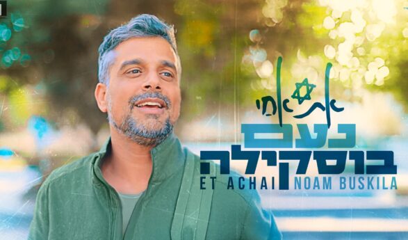 Noam Buskila With His Debut Single – Et Achai [Official Music Video]