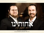 Shimmy & Duvid Klein With A New Cover On “Achoseinu” From Aaron Razel & Duddy Kalish