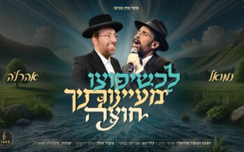 Yud Tes Kislev Celebrations: Moti Cohen Brings Together Nemouel & Ahreleh Samet “L’Ch’sheyafutzu Maayanotecha Chutza”