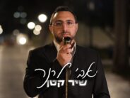 Avi Lerner In A New & Hopeful Single “Shir Katan”