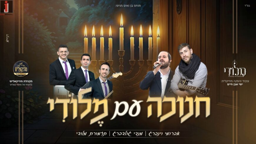 Pinchas Ben Naim Presents: “Chanukah with Melody”, Together With Mendy Goldberg & Avrumi Weinberg