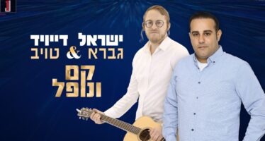 Israel Gavra Surprises With A New Duet With David Taub