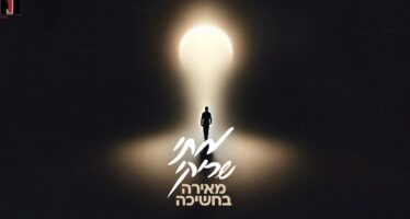 Mati Shriki With A New Album “M’eera Bachashaicha”