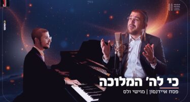 Musical Parsha: For The Occasion of Shabbat Shira “Ki L’Hashem Hamelucha” With Moishe Wells