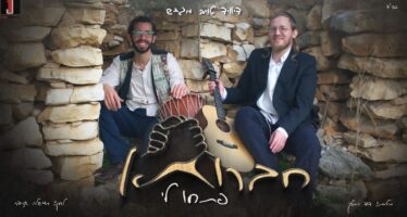 Chavrusa: David Taub Releases First Single From Intriguing Project “Pischu Li”