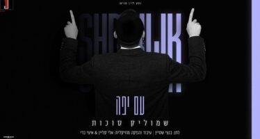 One Last Taste & The Album Is Yours! Shmulik Sukkot Releases A Lively & Unifying Video From The Album “Am Yaffe”