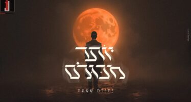 Yehuda Shama Releases Moving Ballad: “Yoteir Mikulam”