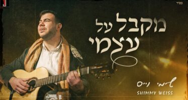 Singer Shimmy Weiss Releases His Debut Single: “Mikabel Al Atzmi”