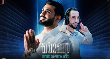 Nehorai Arieli’s New Single – “Kavei El HaShem”