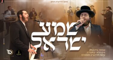 Shema Yisrael Live: Shia Davidovich, Simcha Birnhak and The Cappella Choir