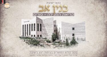 Eli Weiss & Yeshiva ‘Binyan Av’ Present: “V’Al Yidei Mitzvas Krias Megillah”