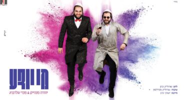 Mi Yodea – Yehuda Manheim & Mendy Goldberg