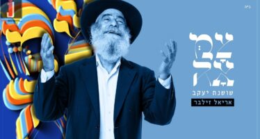 Shoshanas Yaakov: Ariel Zilber & The ‘Tzama’ Project In A Sweeping Performance